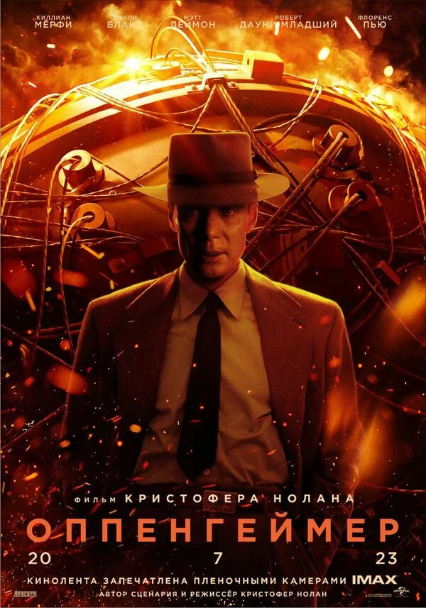 Оппенгеймер сериал 2023 смотреть онлайн бесплатно в хорошем качестве HD